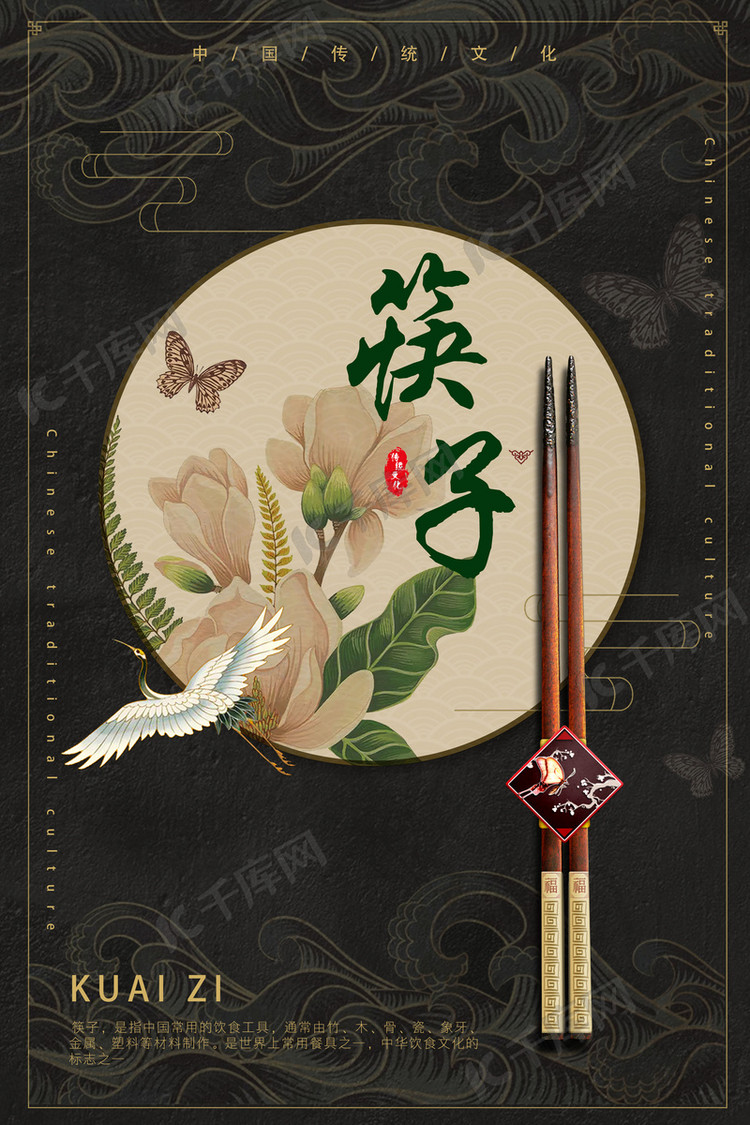 也可用作传统中国原创图片模板,创意筷子设计模板,中国海报海报模板