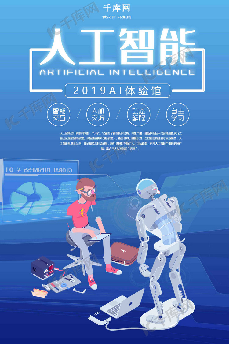 蓝色渐变简洁风ai人工智能海报海报模板下载-千库网
