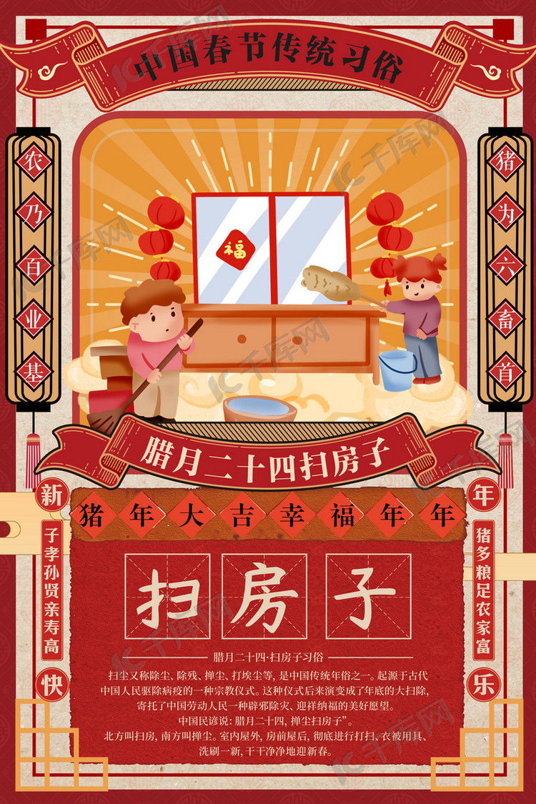 创意手绘习俗腊月二十四扫房子海报
