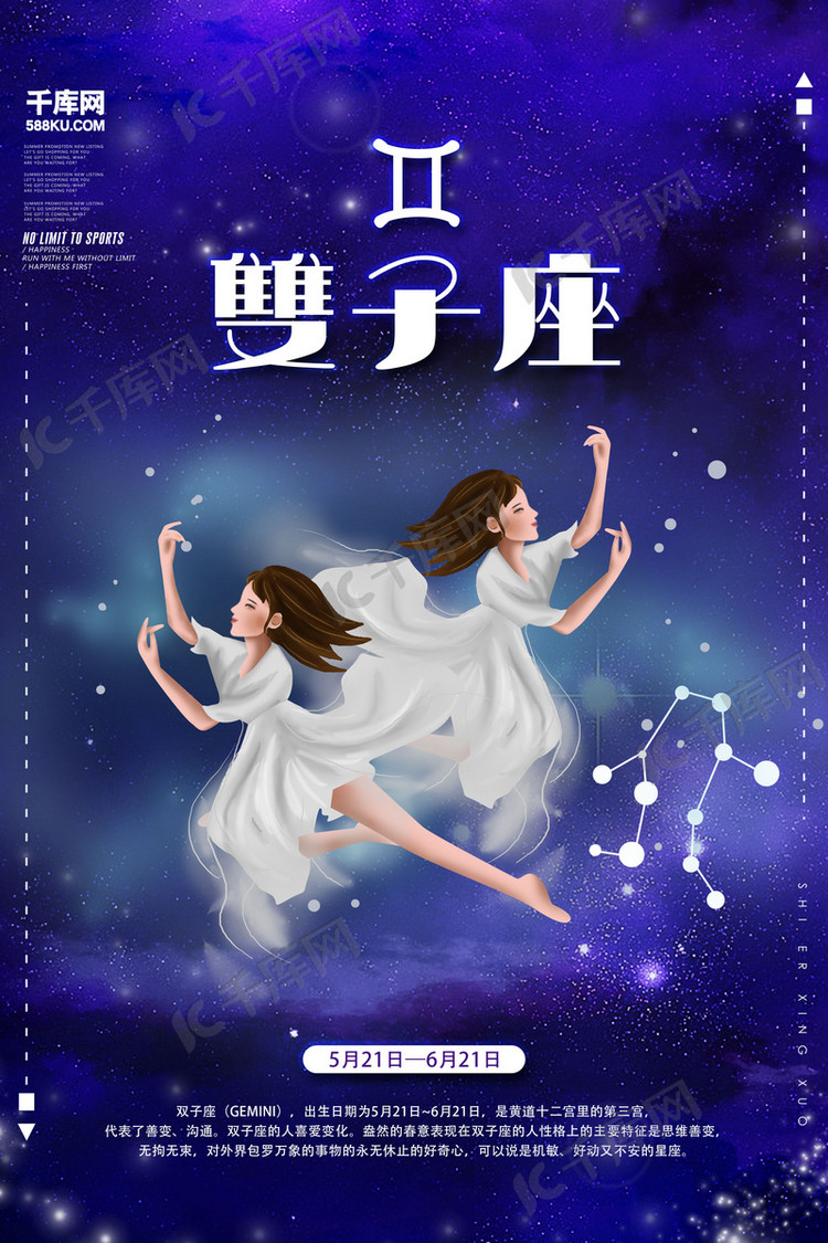 12星座女神双子座图片