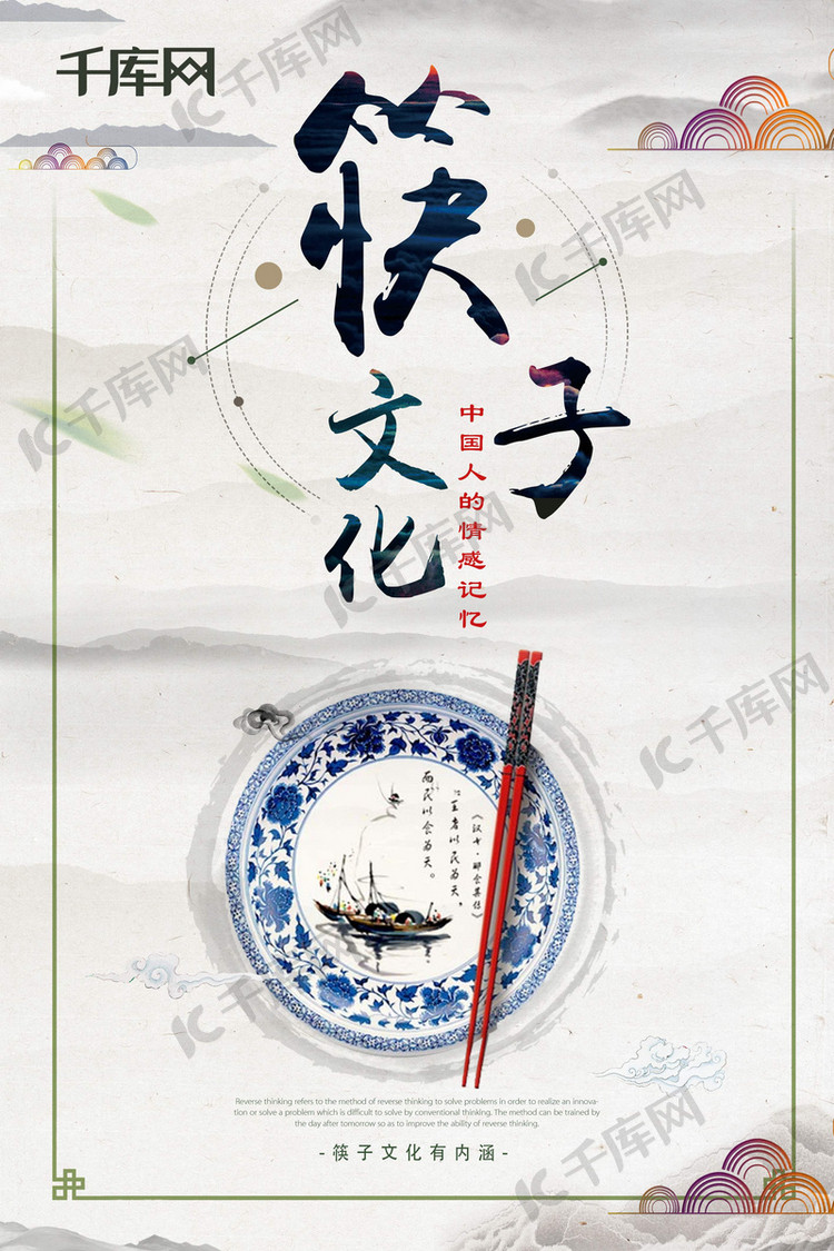 竹筷海报图片