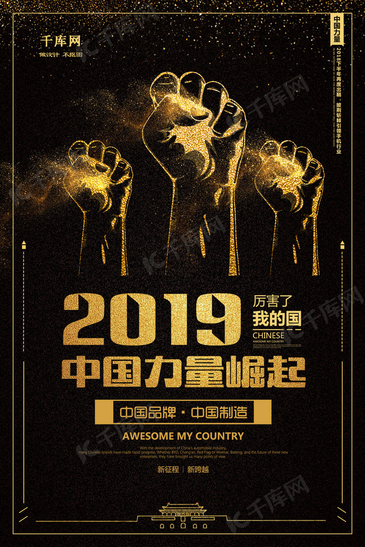 黑金中国力量崛起海报