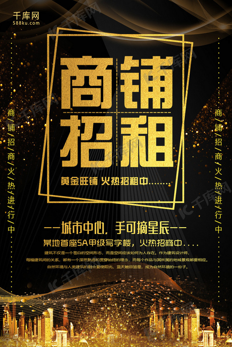 黑金色大气商铺招租海报海报模板下载-千库网