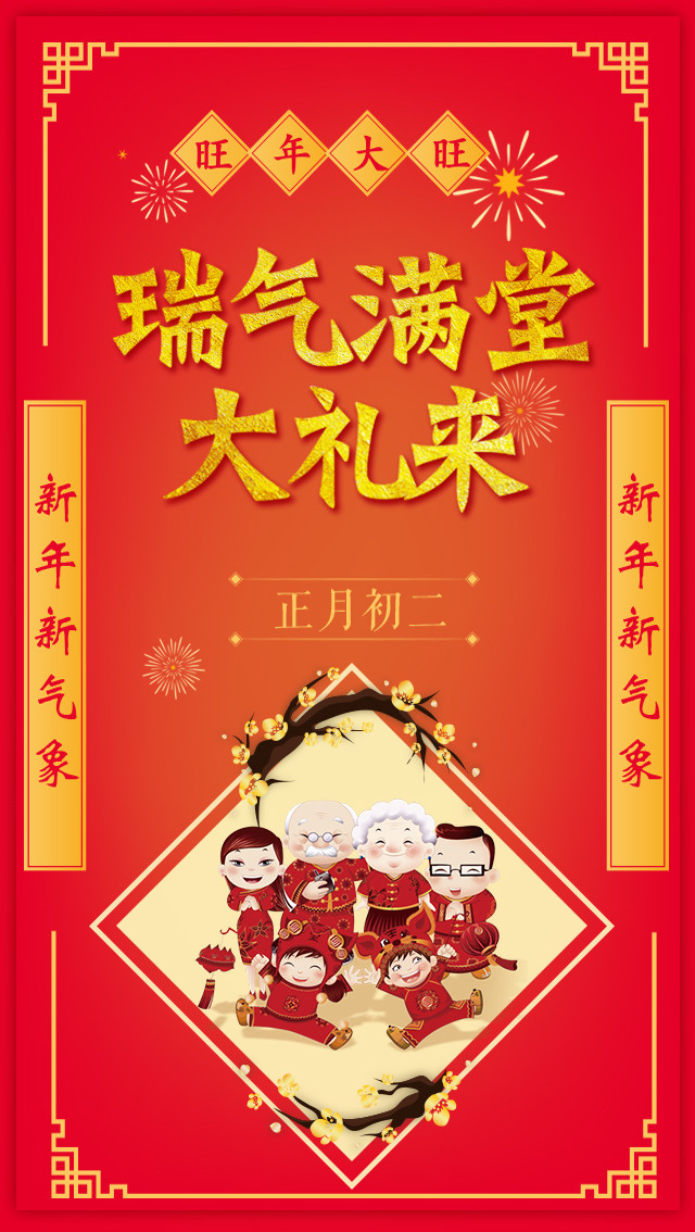 新年瑞气满堂大礼来海报海报模板下载-千库网