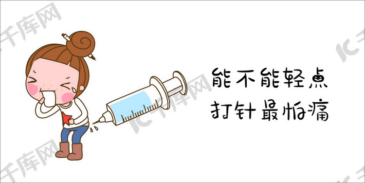 打针的卡通人物表情包