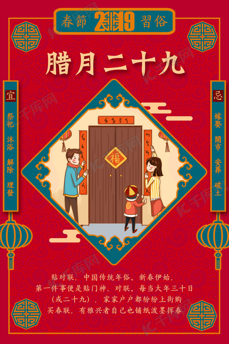 创意春节习俗腊月二十九插画中国风海报