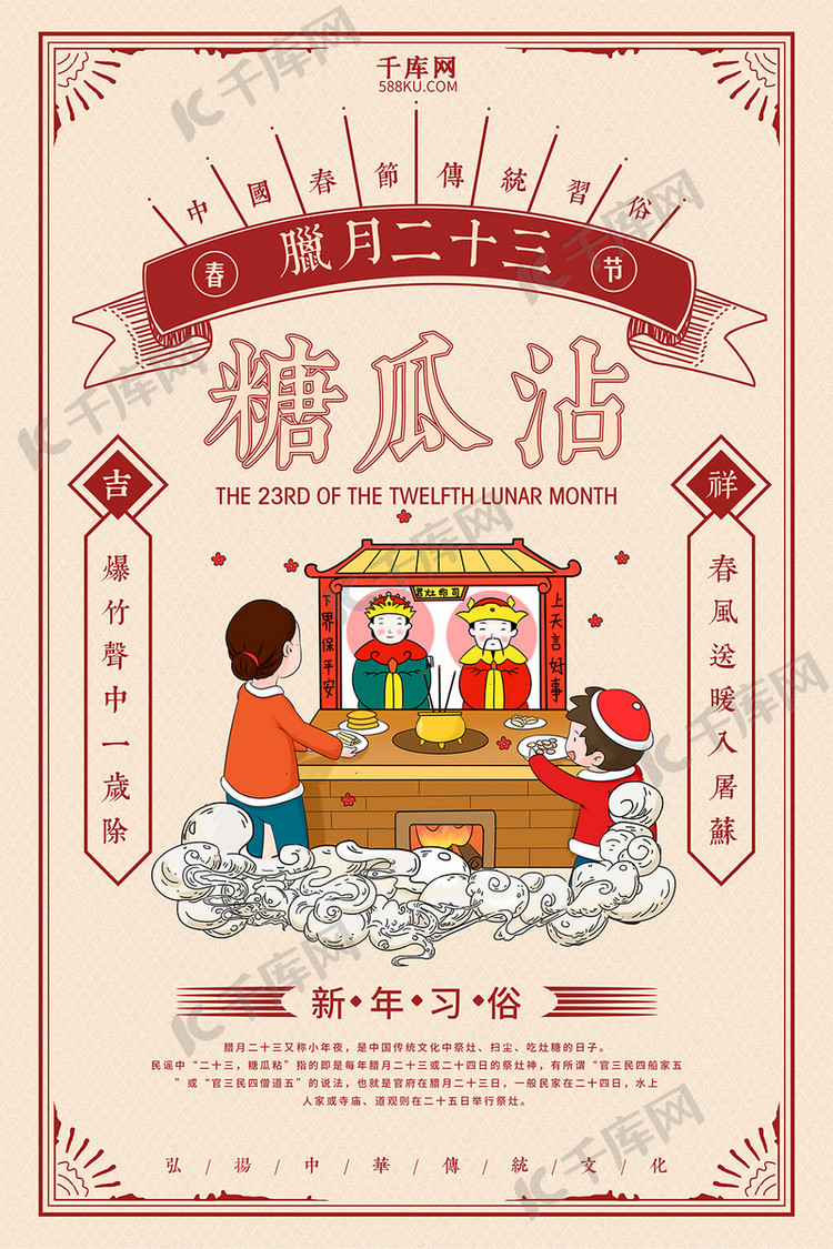 创意简约腊月二十三糖瓜沾海报