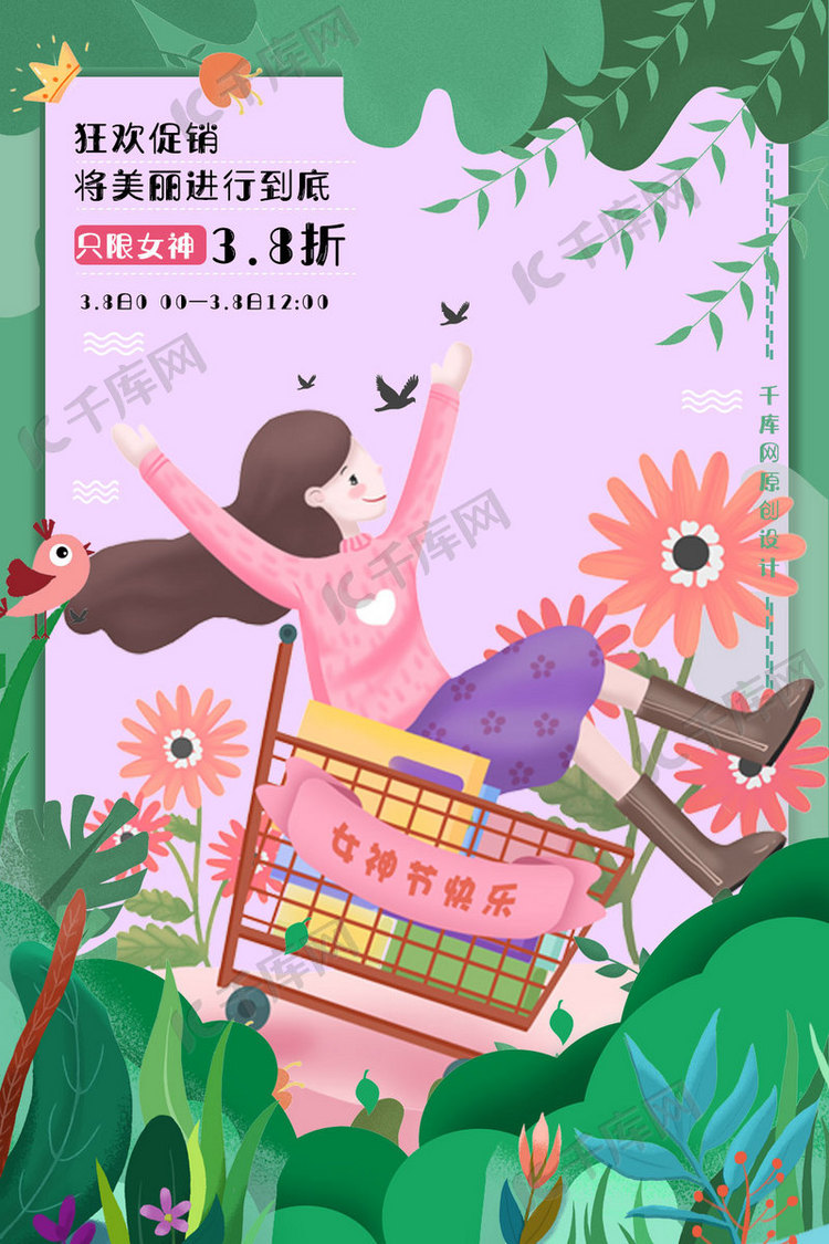唯美手绘三八系列海报之女神节快乐