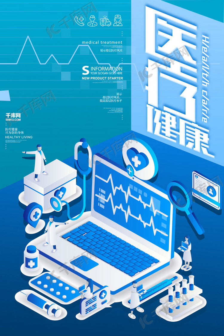 创意医疗健康公益海报海报模板下载-千库网