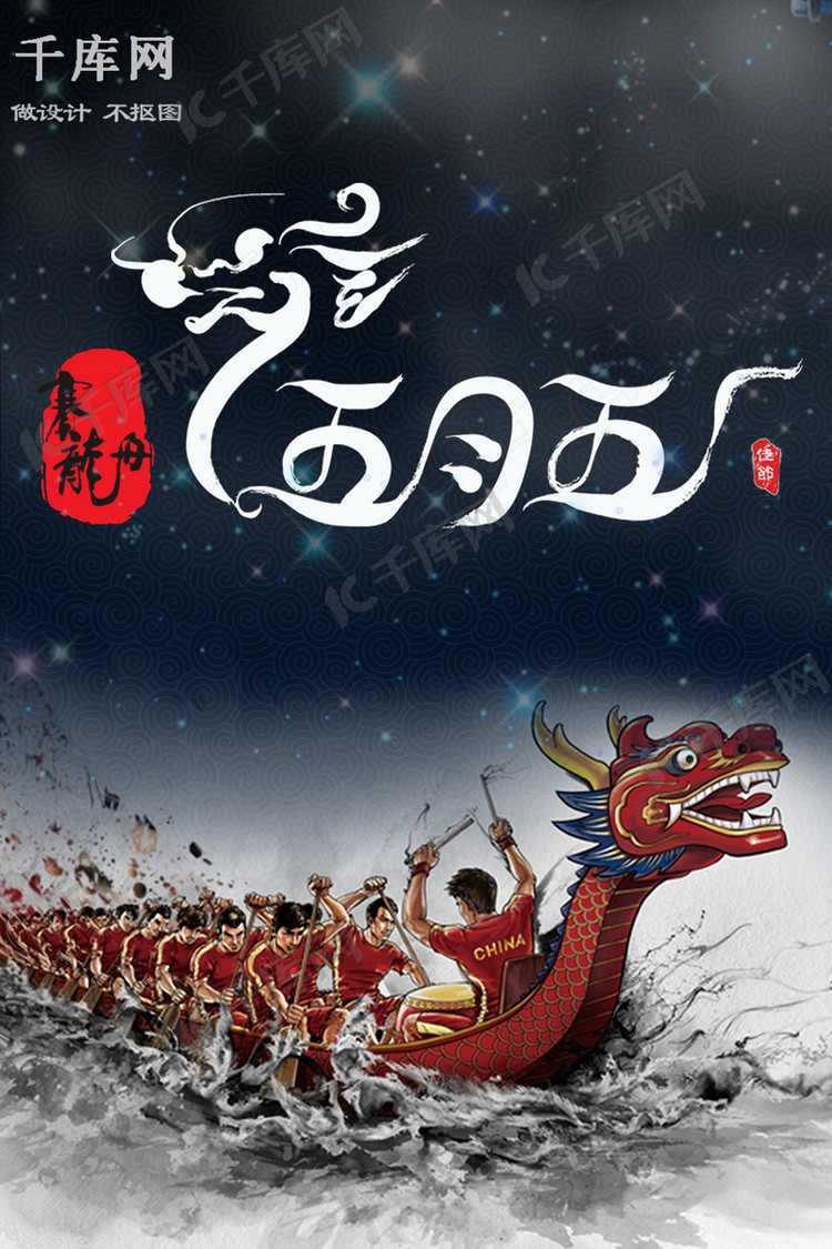 端午节赛龙舟海报设计