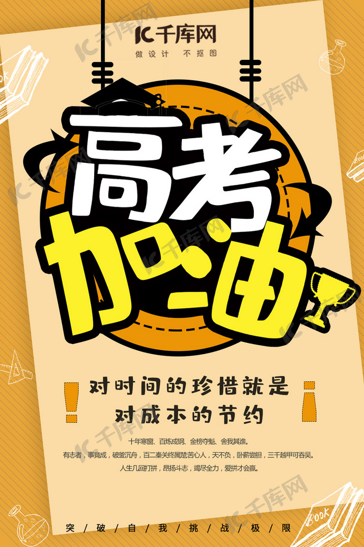 简约创意高考加油海报