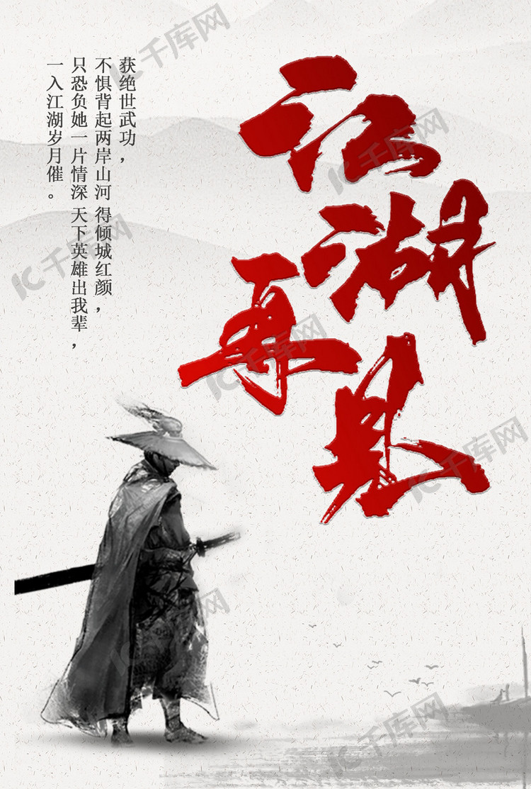 设计成为水墨画文艺再见画作海报模板,也可用作水墨画文艺江湖画作图
