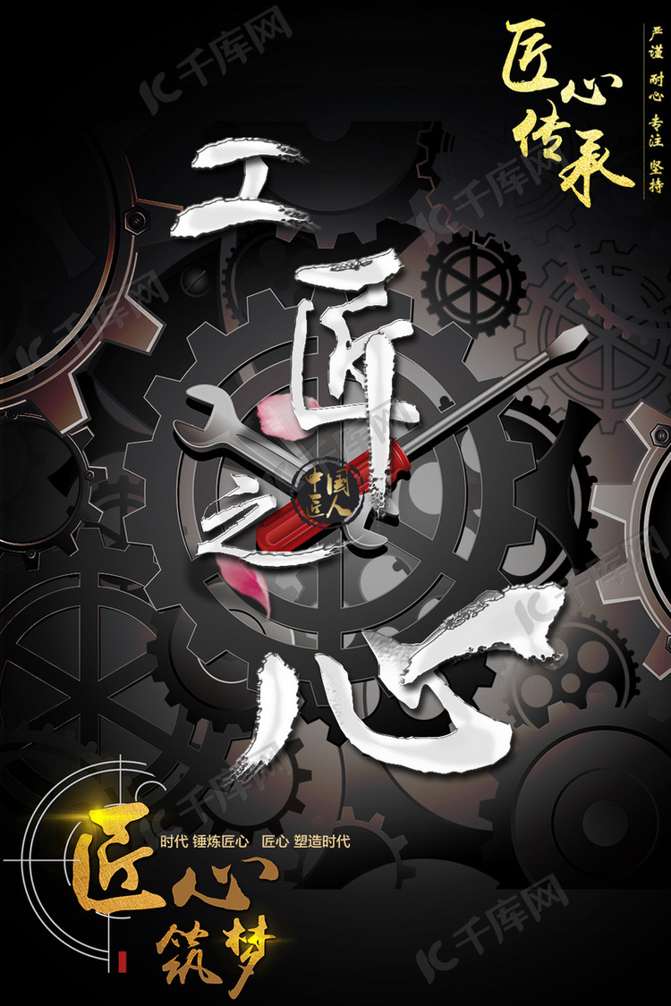 工匠精神匠心大国工匠陶艺劳动人民海报模板下载-千库网