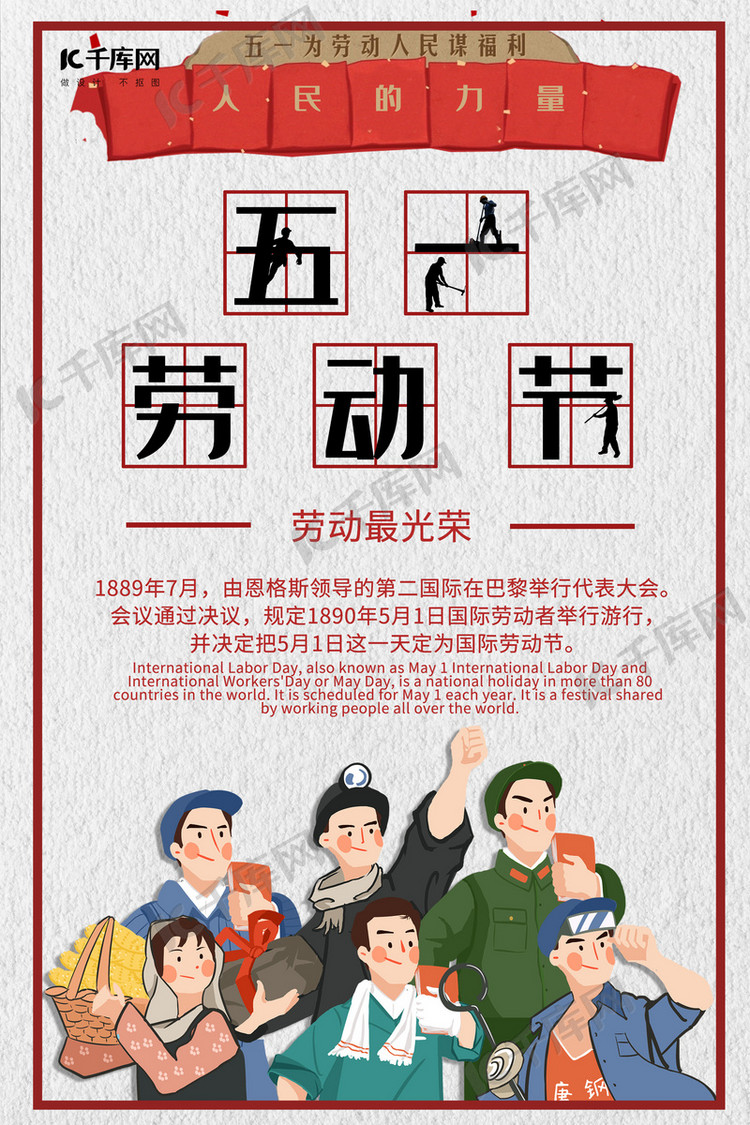五一国际劳动节海报元素