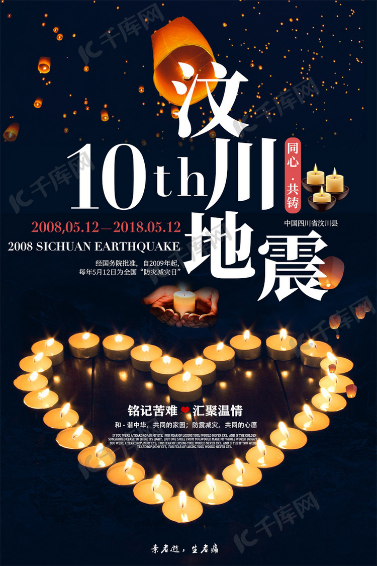 纪念512图片10周年图片