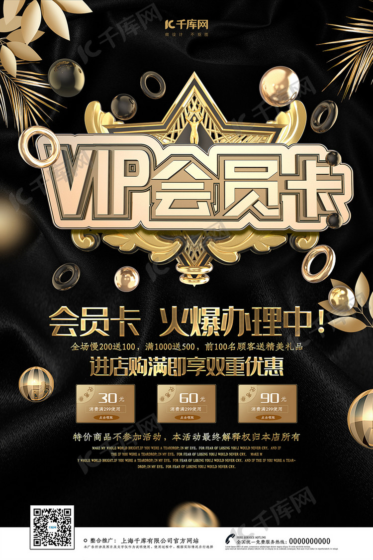 创意黑色大气vip会员卡海报