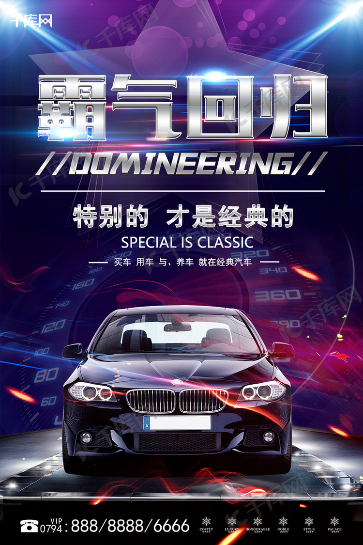 千库原创汽车宣传销售海报