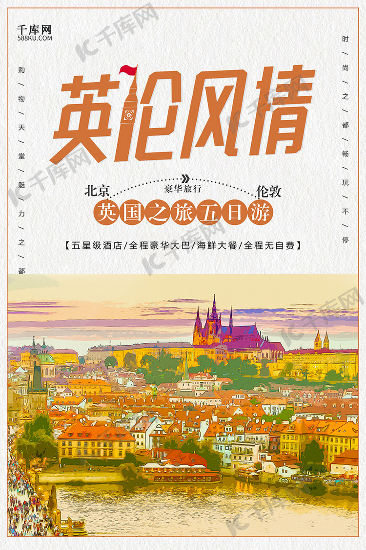 创意简约英伦风情海报