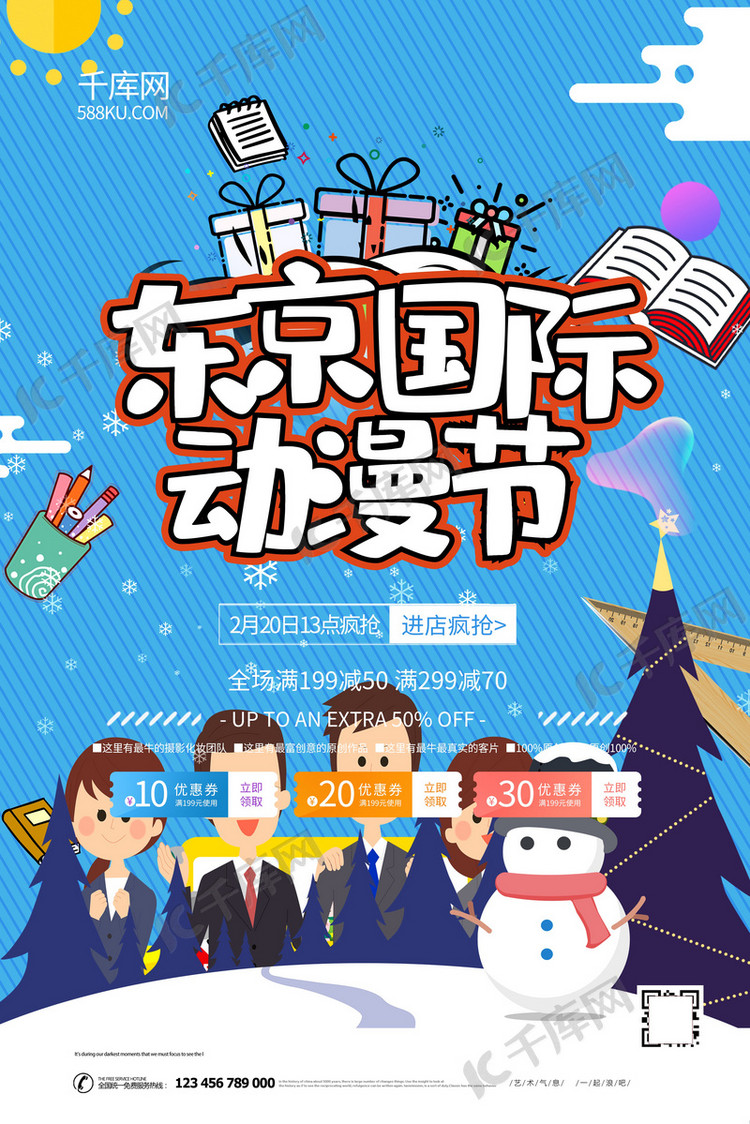 东京国际动漫节斜纹卡通海报