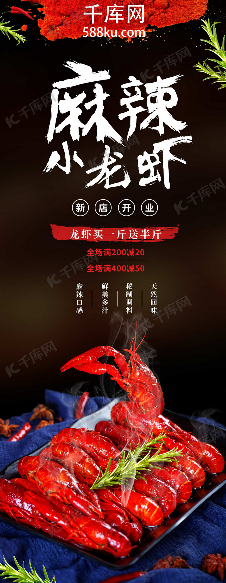 麻辣小龙虾新店开业促销鲜美回味展架