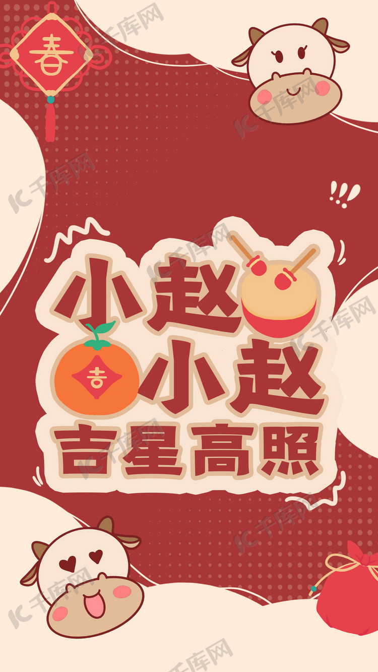 百家姓小牛中国结红色可爱风手机壁纸