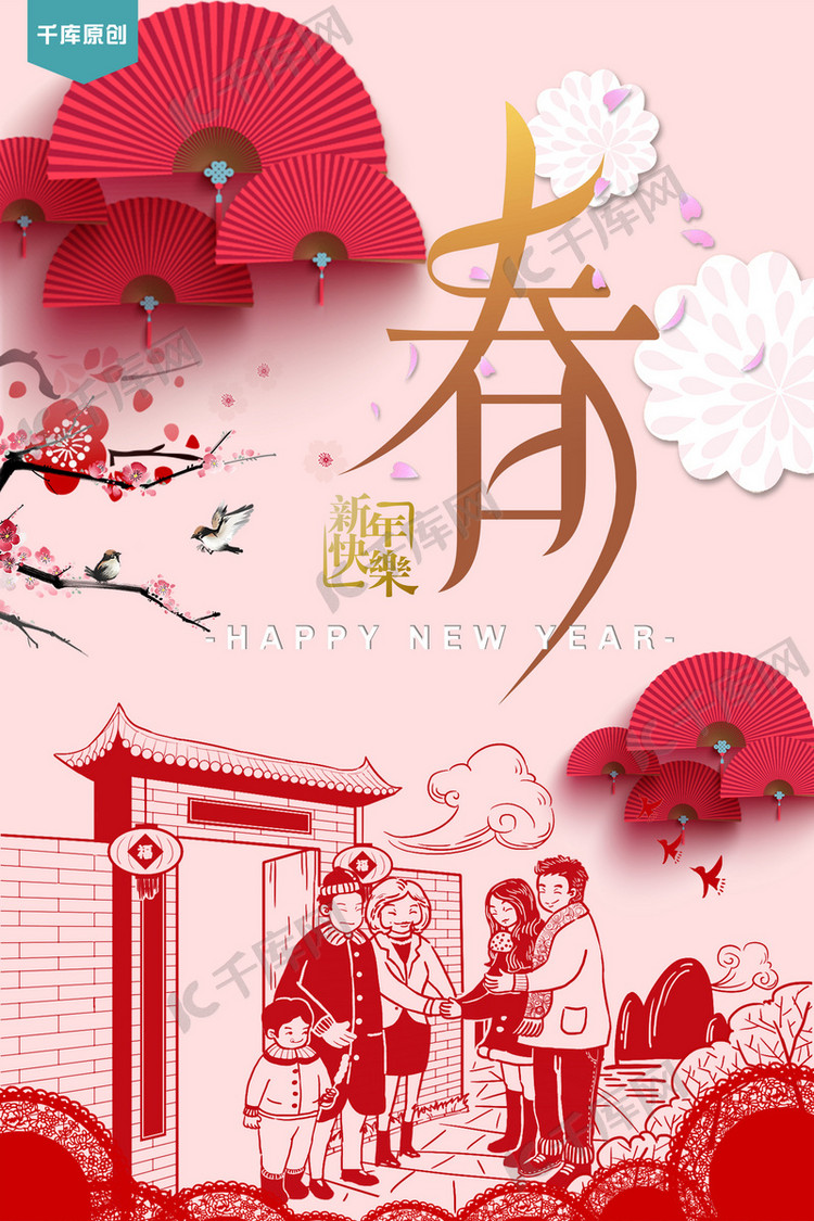 春节千库原创海报