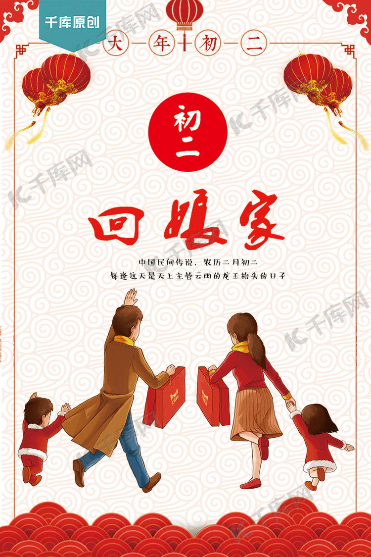 春节千库原创海报宣传红色回娘家登录搜索办公ppt视频音频3d素材库