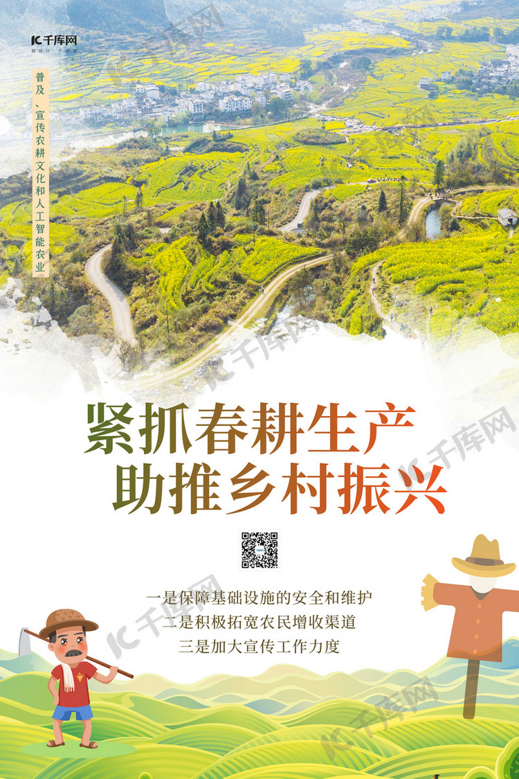 春耕生产田地绿色大气海报