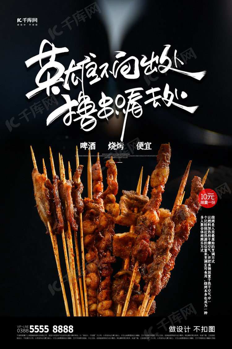 美食烧烤黑色创意海报