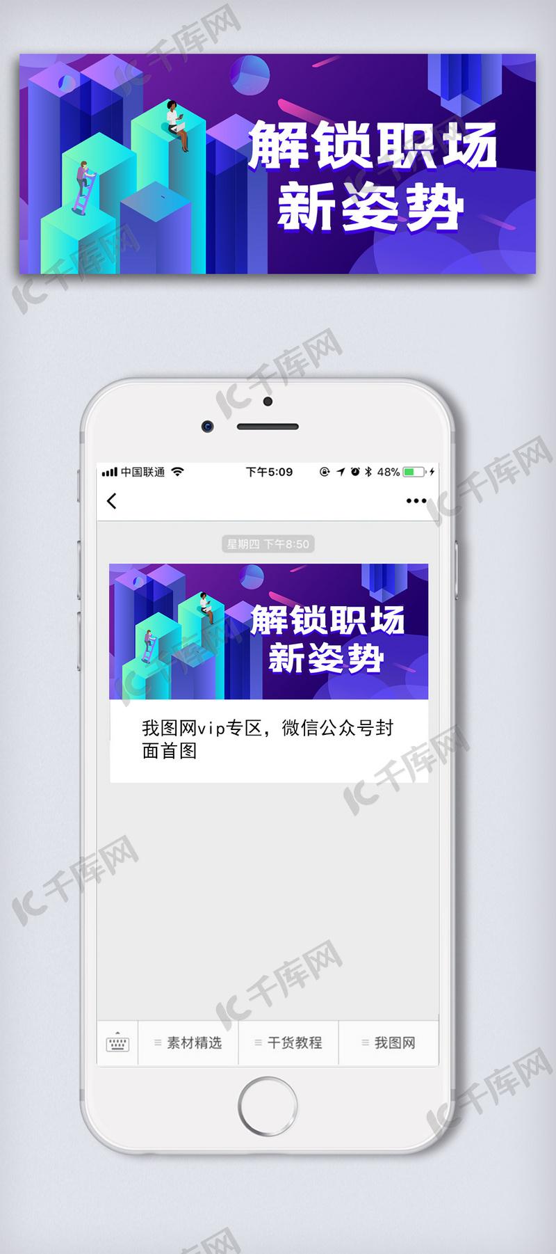 解锁职场新姿势微信公众号首图
