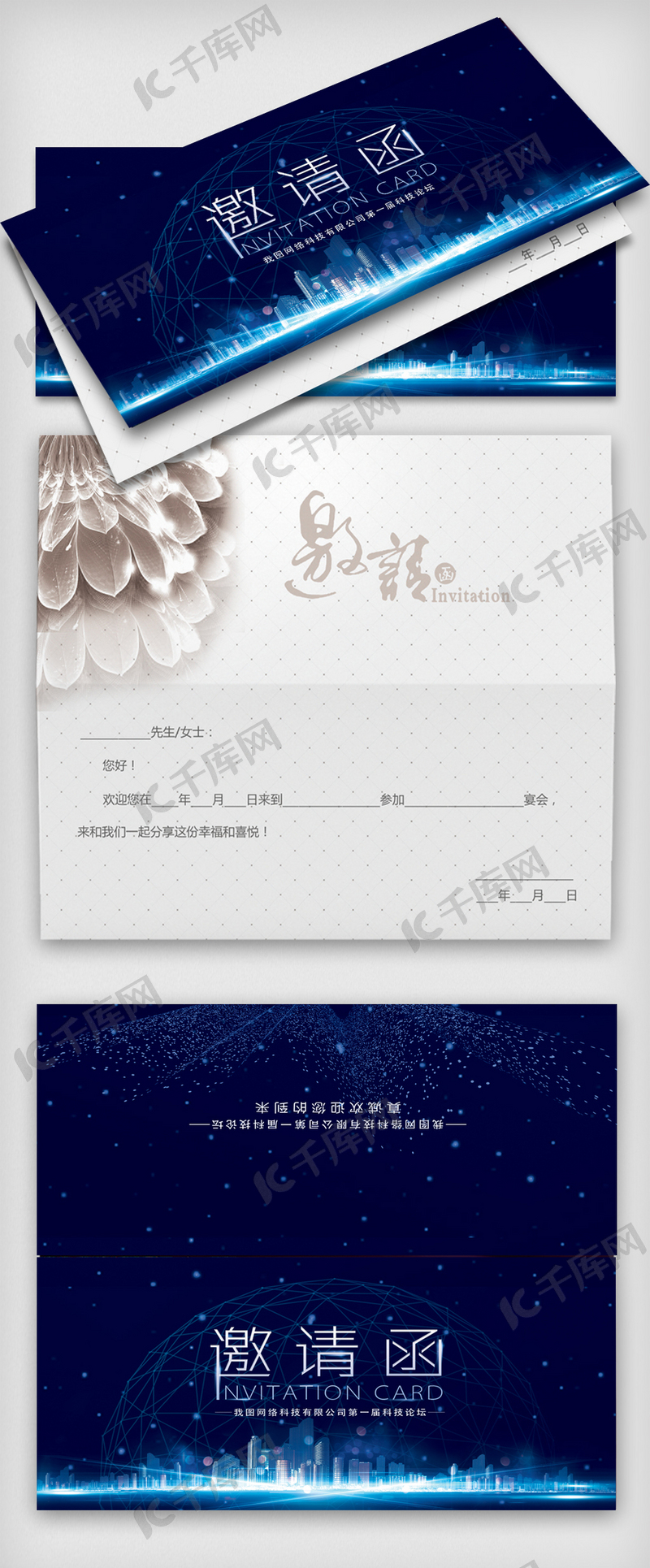 蓝色科技邀请函.psd