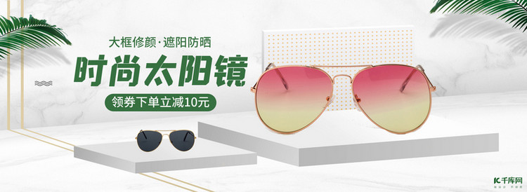 夏季眼镜墨镜活动白色简约立体电商全屏banner海报模板下载-千库网