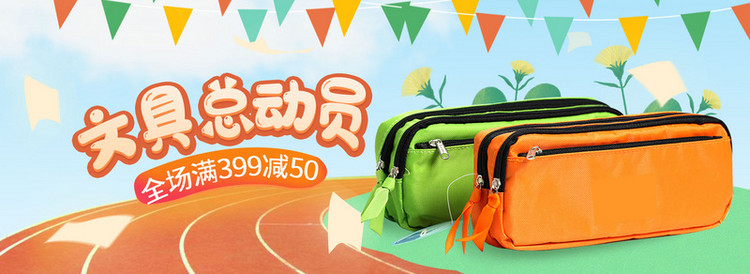 文具笔袋橘色手绘电商全屏banner海报模板下载-千库网