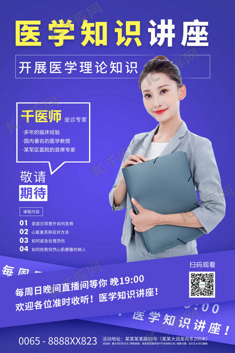 医学讲座人物蓝色简洁创意海报