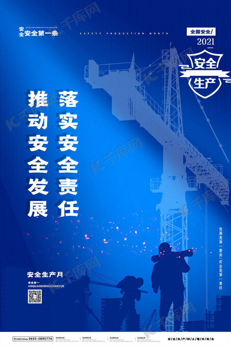 安全生产月建筑工人蓝色简约大气海报