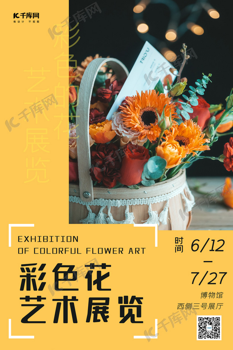 插花艺术展橙色创意海报花篮橙色简约海报