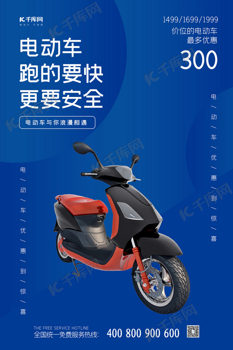 电动车促销蓝色大气海报