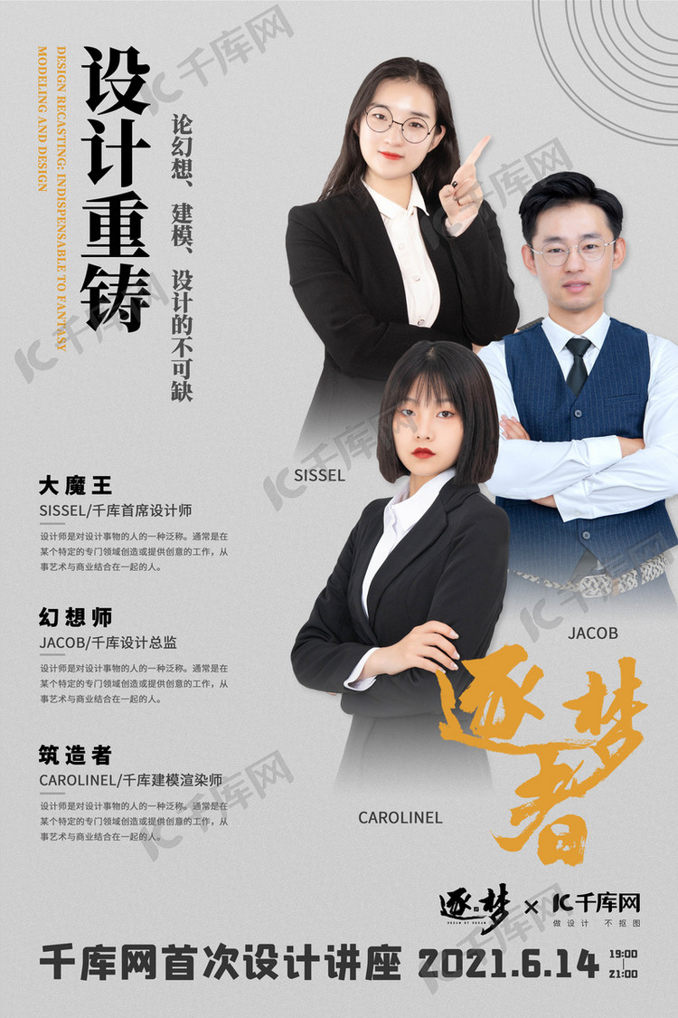 设计讲座讲师灰色黑色写实海报