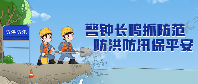 防洪防汛工作的防洪人员蓝色卡通公众号首图