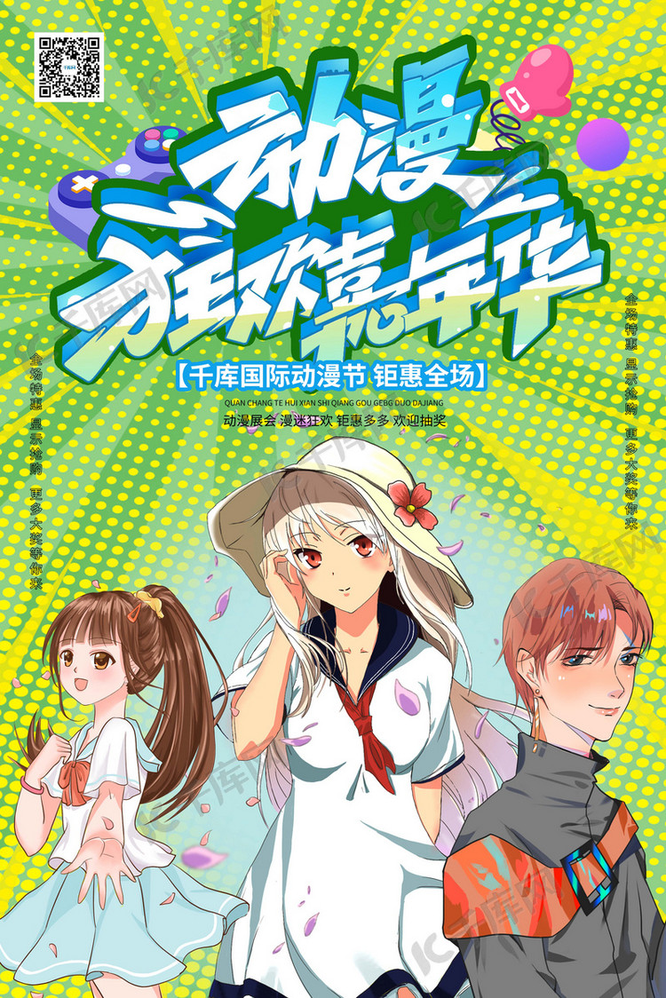 动漫展览动漫嘉年华绿色系简约海报海报模板下载-千库网