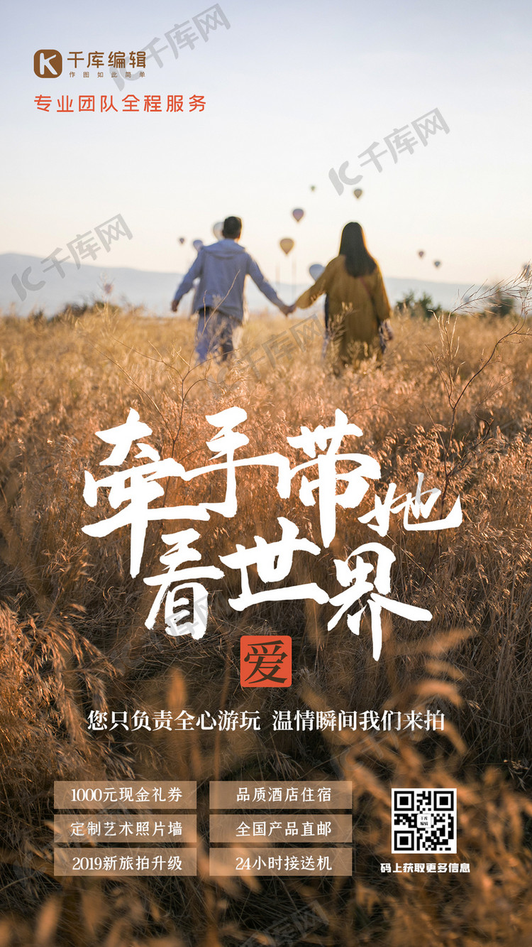 旅拍约拍人物棕色简约海报