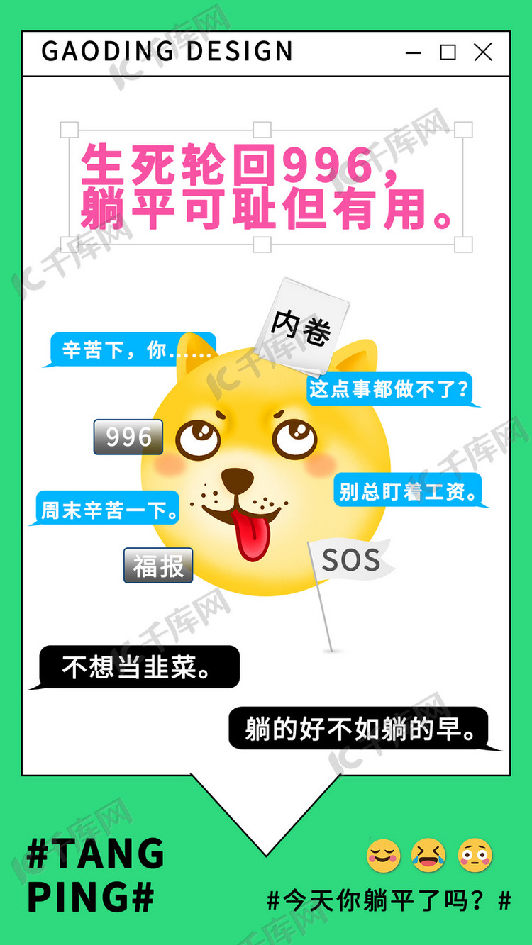 躺平反内卷表情包绿色卡通手机海报