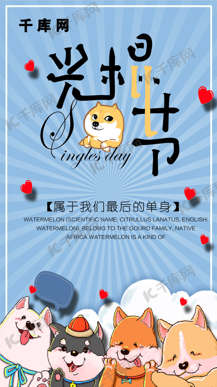 蓝色大气光棍节手机海报