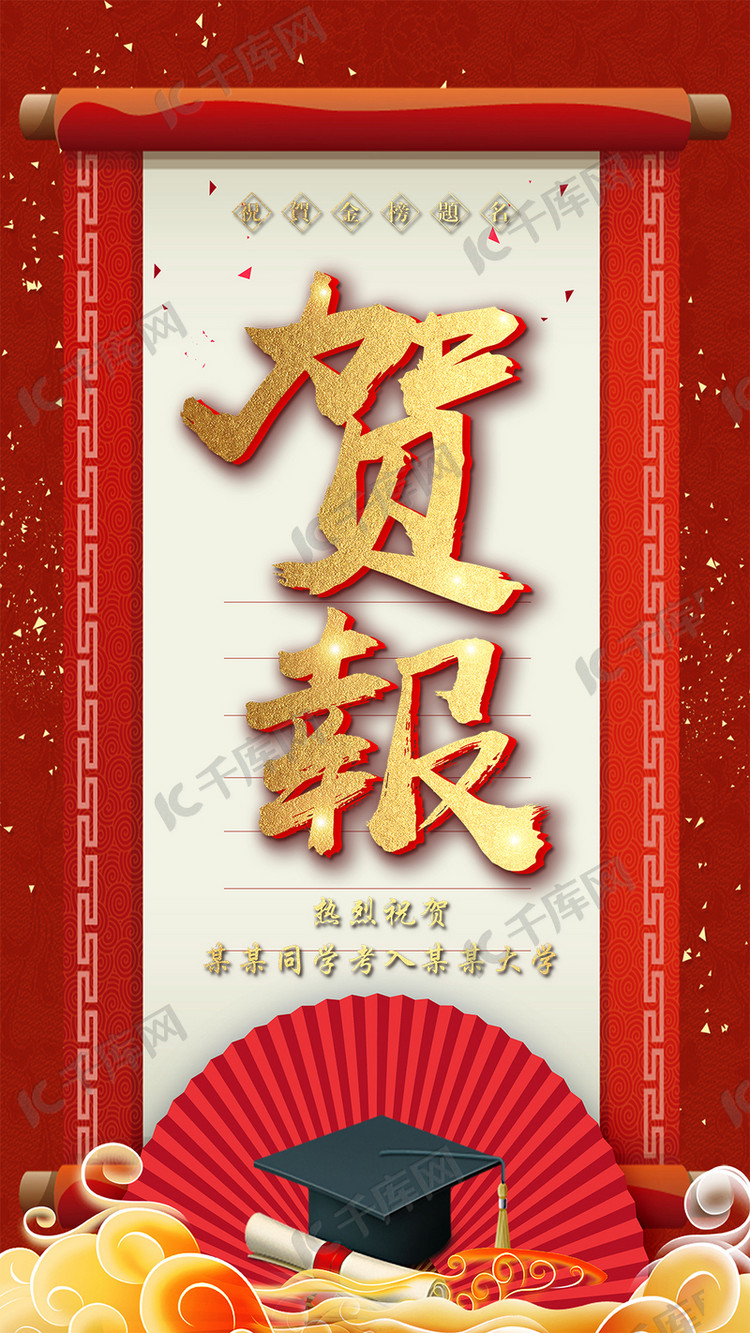 简约大气贺报手机海报海报模板下载-千库网