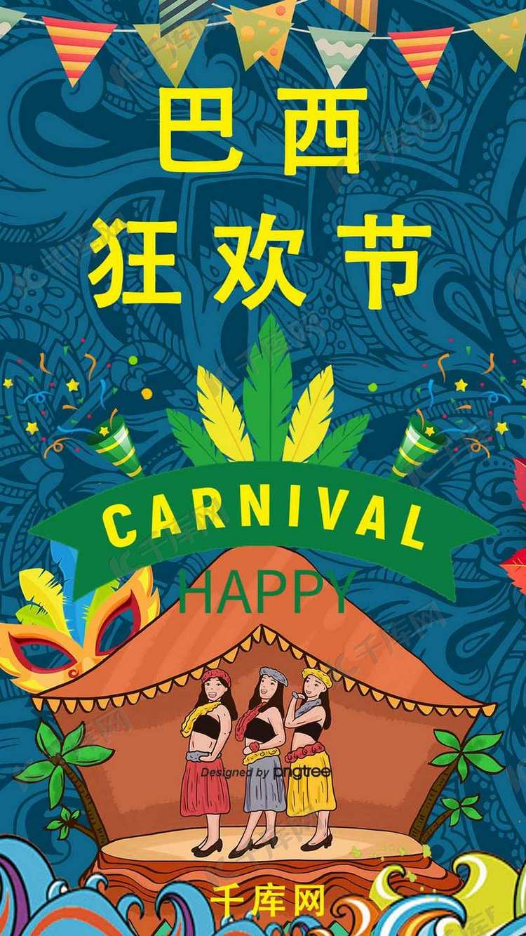 巴西狂欢节手机海报