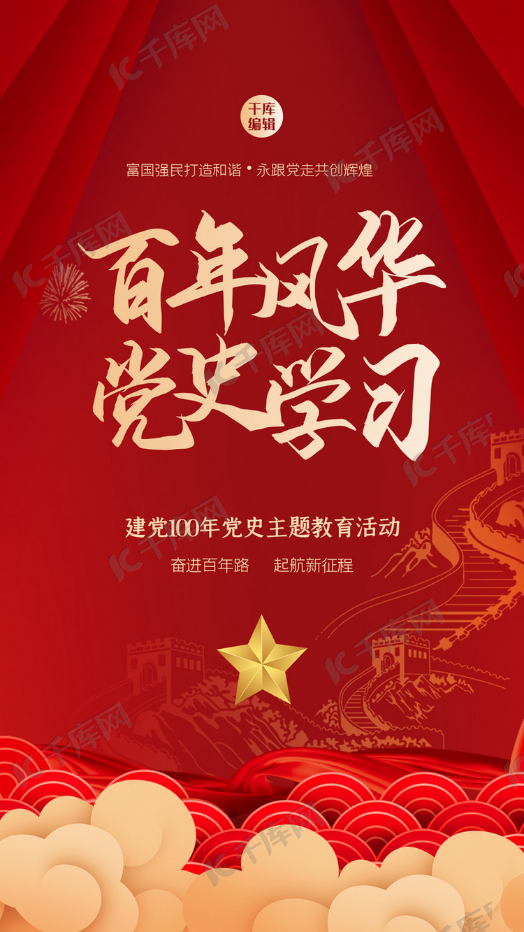学习党史飘带红色质感海报