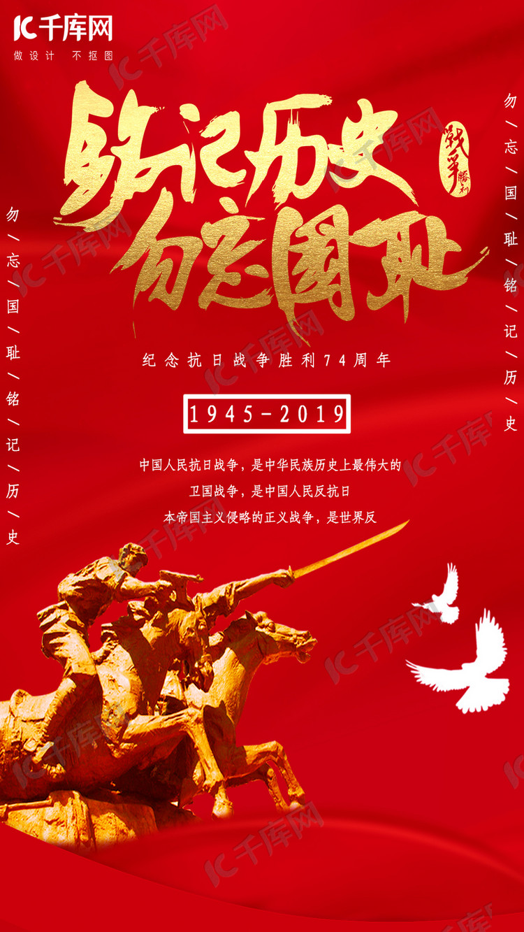 简约创意合成红金大气抗日战争胜利海报