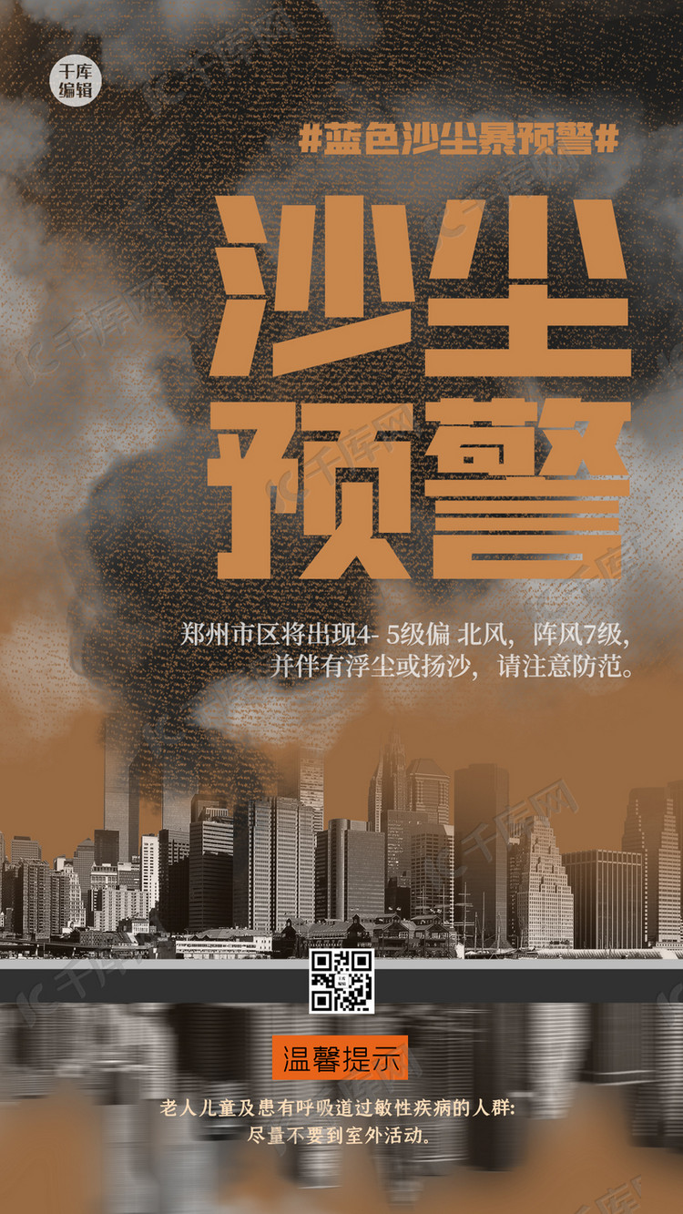 沙尘暴城市棕色创意海报