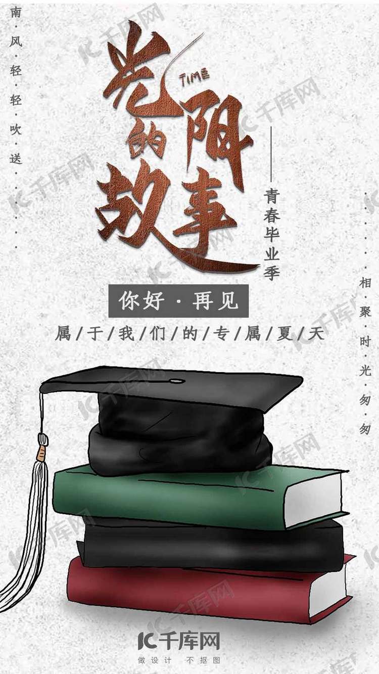 光阴的故事手机海报