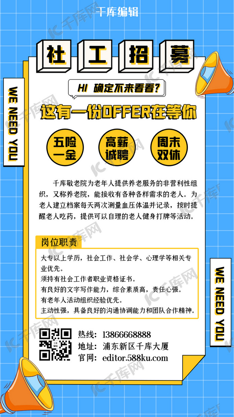 招聘社工招聘蓝色扁平海报